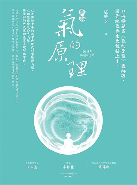 氣的原理|氣的原理（暢銷珍藏版） 電子書，作者 湛若水